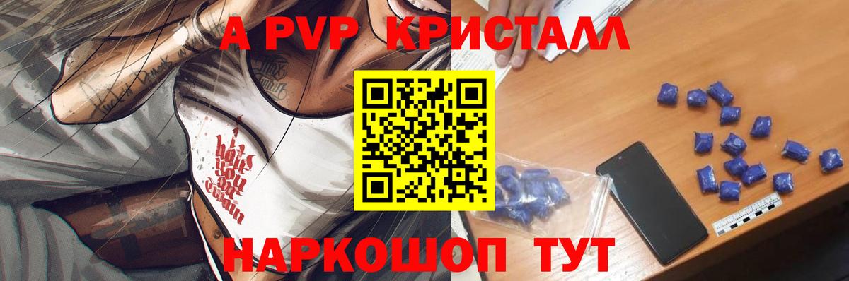 А ПВП крисы CK Ревда
