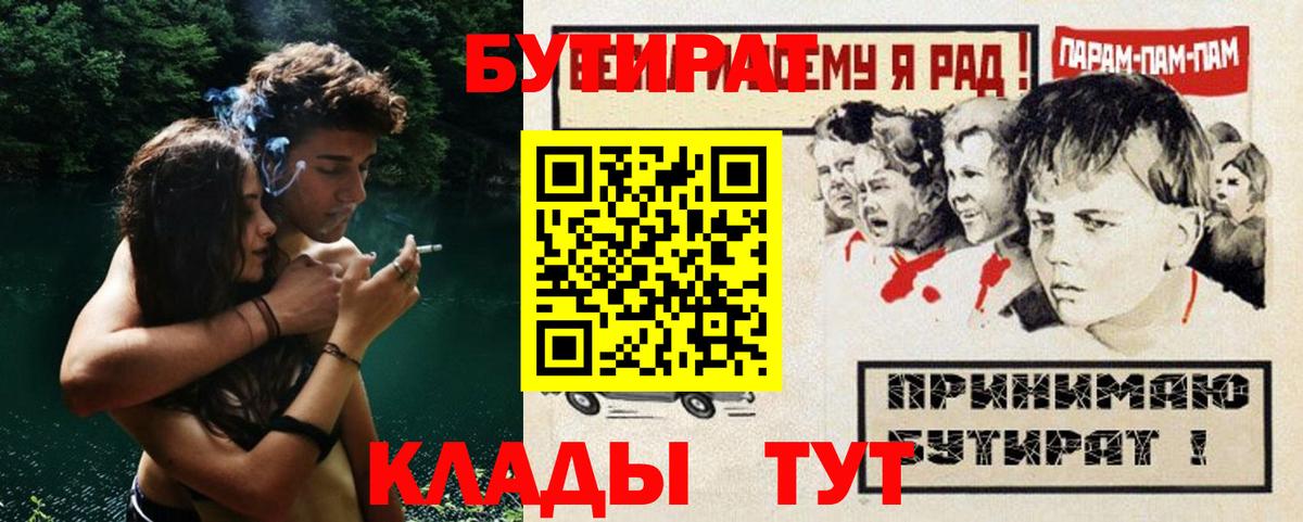 Бутират буратино  Вход с VPN  БУТИРАТ  Ревда 