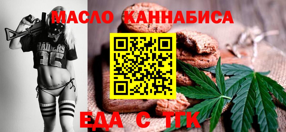 Еда ТГК конопля  Вход с VPN  Ревда 