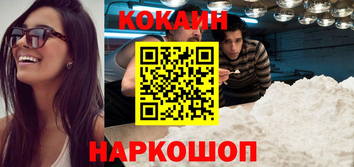 COCAIN 99%  Вход с VPN  Ревда  Cocaine Перу 
