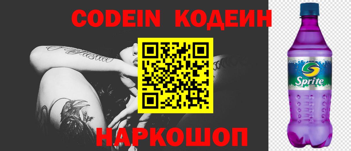 Ревда  Кодеин Purple Drank  Вход с VPN 