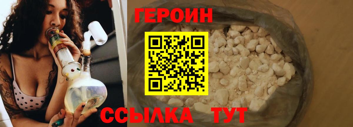 Героин  Вход с VPN  Ревда  ГЕРОИН VHQ 
