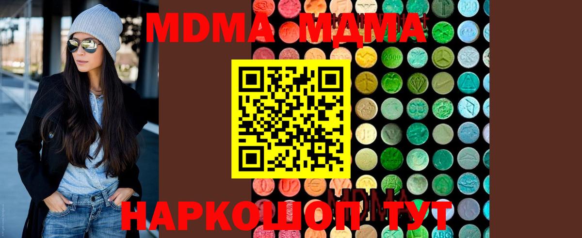 МДМА кристаллы  Вход с VPN  MDMA  Ревда 