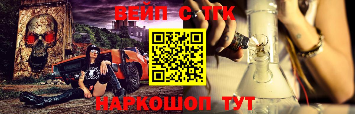 Дистиллят ТГК вейп с тгк Ревда